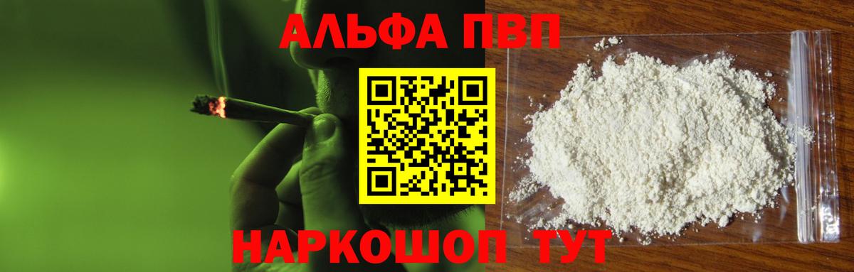 Alpha PVP мука Волжский