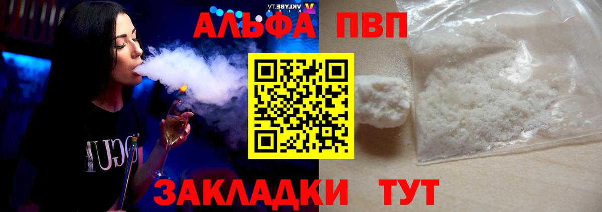 A-PVP Crystall  Волжский  закладки  Alpha PVP крисы CK 