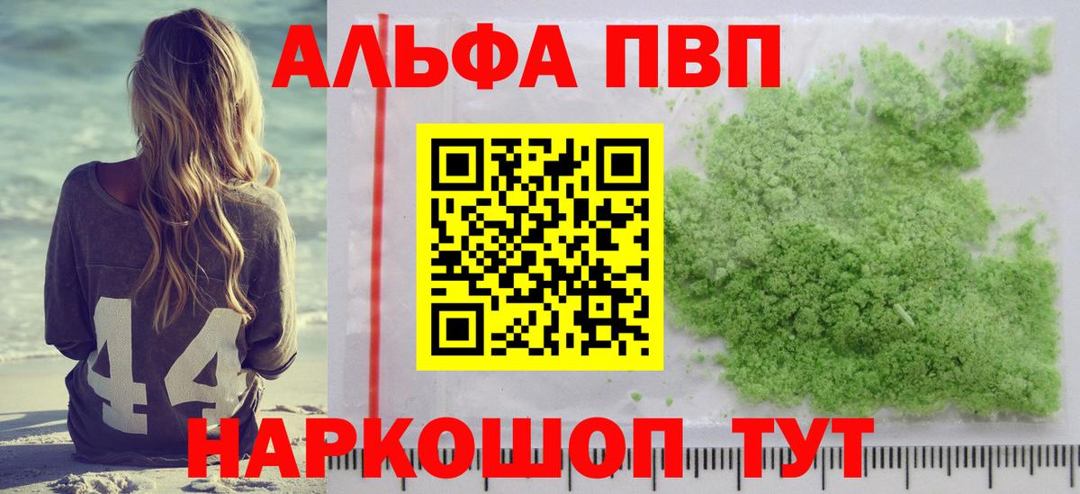 Волжский  Alfa_PVP  Вход с VPN  Alpha-PVP СК  A-PVP СК КРИС  Alfa_PVP VHQ 