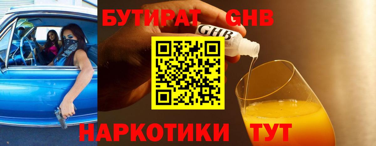 Бутират BDO  Вход с VPN  Волжский 