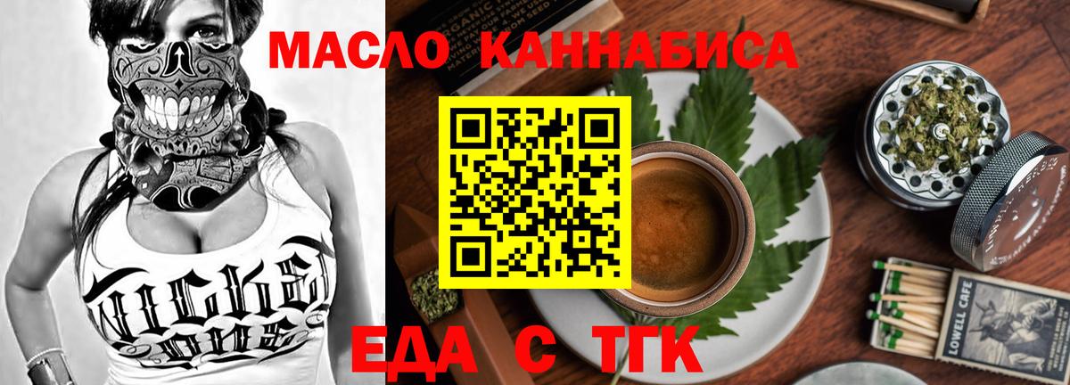 Еда ТГК конопля  Вход с VPN  Волжский 