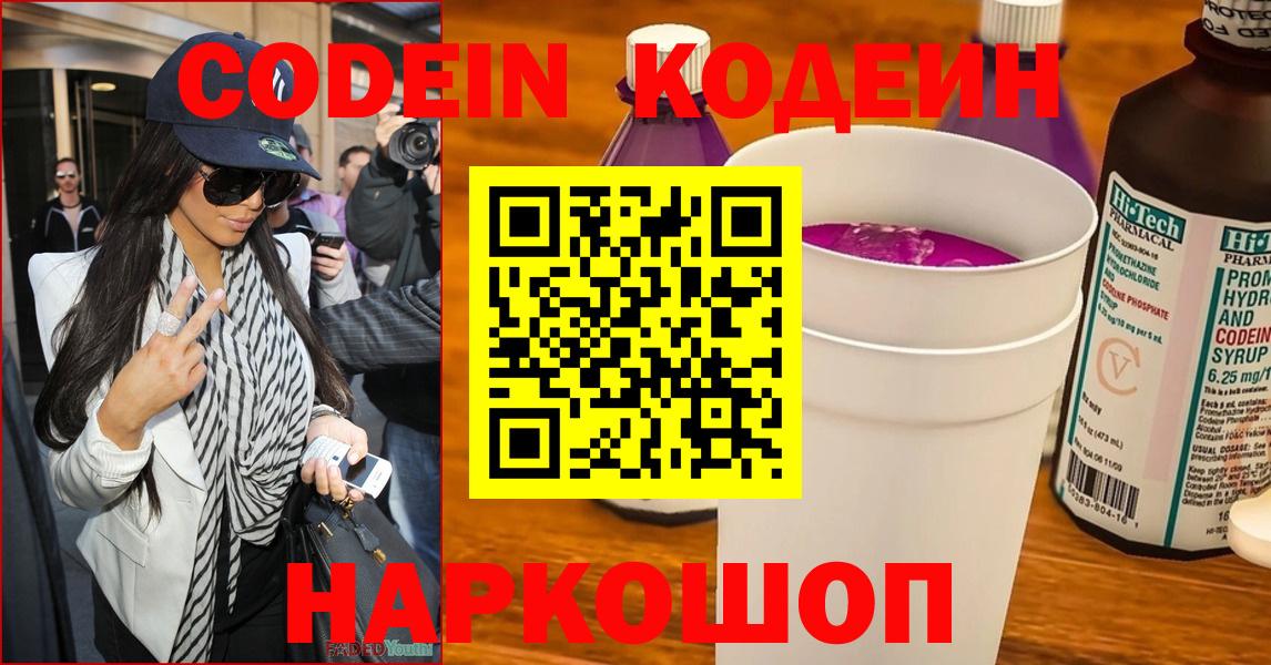 Codein напиток Lean (лин) Волжский