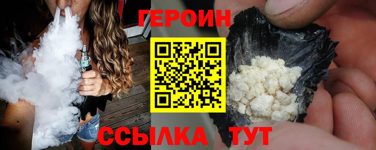 ГЕРОИН Heroin  Вход с VPN  Волжский 
