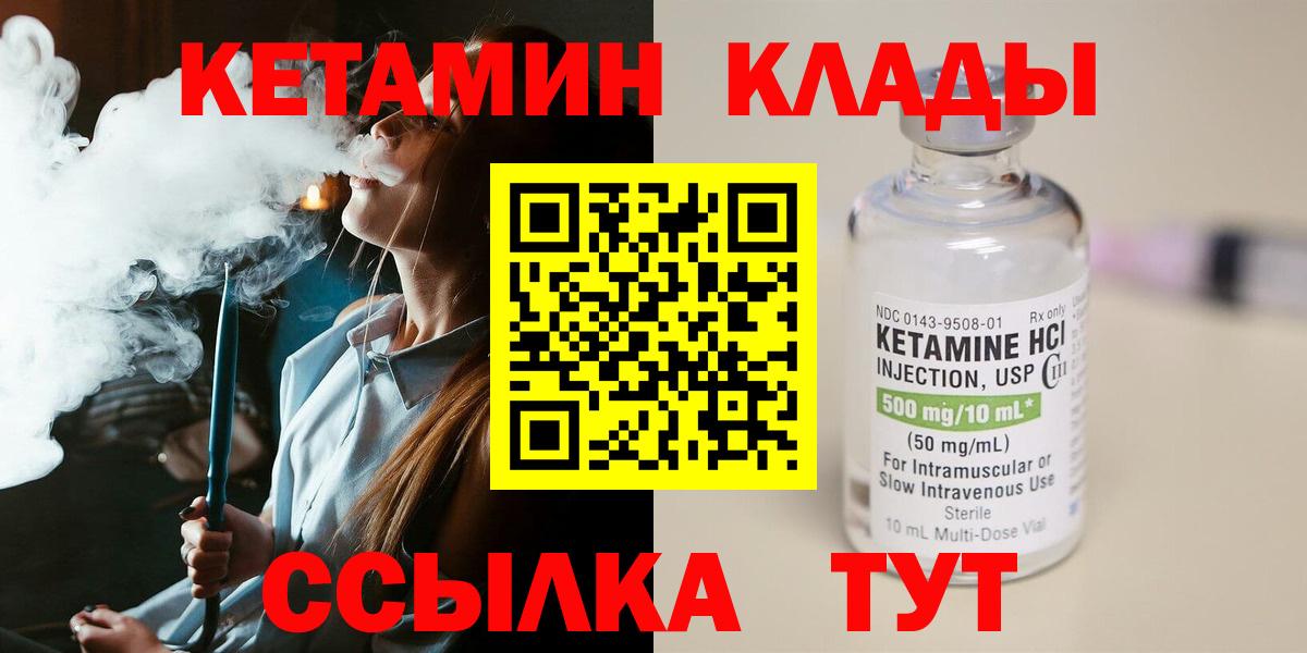 Кетамин VHQ Волжский