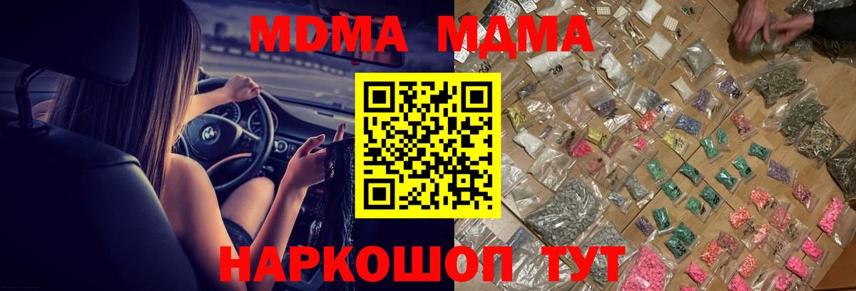 МДМА  Вход с VPN  MDMA VHQ  Волжский  MDMA Molly 