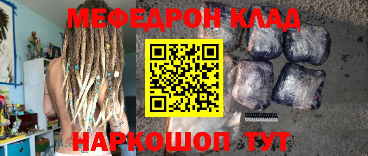 Меф мяу мяу  Волжский