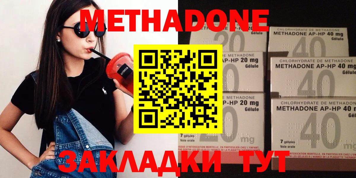 это Telegram  Волжский  МЕТАДОН кристалл  Метадон methadone 