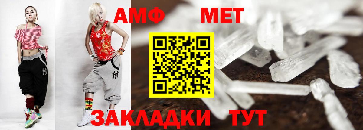 МЕТАМФЕТАМИН кристалл  Вход с VPN  Волжский 